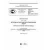 GOST R 53734.4.2-2015