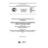 GOST R ISO 10303-52-2015