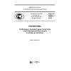 GOST R 56963-2016