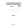 GOST IEC 60934-2015