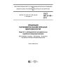 GOST ISO 21149-2013