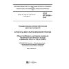 GOST IEC 61689-2016