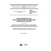 GOST ISO 10993-16-2016