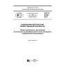 GOST R 57298-2016
