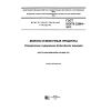 GOST ISO/TS 22964-2013