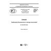 GOST R 57167-2016