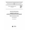 GOST 33852-2016