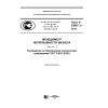 GOST R 53647.3-2015