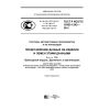 GOST R ISO/TS 10303-1242-2015