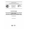 GOST R ISO 10634-2016