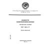 GOST 13004-77