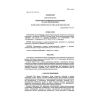 SP 11-108-98