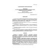 SP 34-116-97
