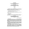 SP 42-102-96