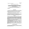 SP 40-103-98