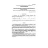 SP 40-101-96