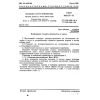 GOST 10213.0-73