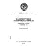 GOST 13303-86