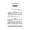SP 41-106-2004