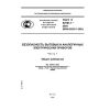 GOST R 52161.1-2004