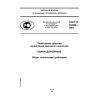 GOST R 52290-2004