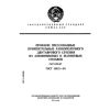 GOST 13621-90