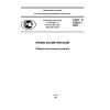 GOST R 52343-2005