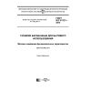 GOST IEC 61121-2015