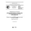GOST R 56914-2016