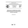 GOST R 56986-2016
