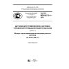 GOST R IEC 60770-3-2016