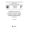 GOST R 56899-2016
