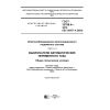 GOST 33798.4-2016