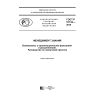 GOST R 57132-2016