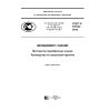 GOST R 57134-2016