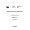GOST R IEC 60601-2-25-2016