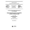 GOST R ISO/TS 10303-1251-2016