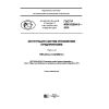 GOST R IEC 62264-2-2016