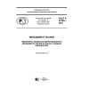 GOST R 57320-2016