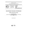 GOST R 57351-2016