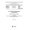 GOST R 57352-2016