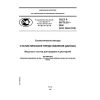 GOST R 50779.25-2005