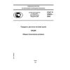 GOST R 52405-2005