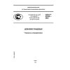GOST R 52499-2005