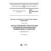 GOST IEC 60335-2-40-2016