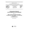 GOST R 57423-2017