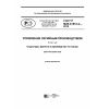 GOST R IEC 61512-2-2016