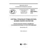 GOST R ISO 22274-2016