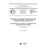 GOST R ISO 26162-2016