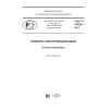GOST R 57439-2017